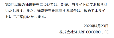 シャープ マスク 会員 登録