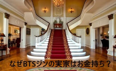 BTSジン 実家