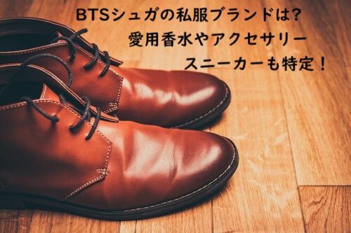 BTSシュガ 私服