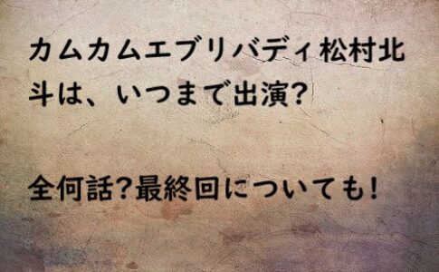 カムカムエブリバディ 松村北斗